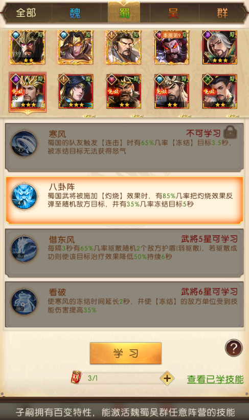 《三國：問鼎山河》-子嗣玩法介紹圖片_4