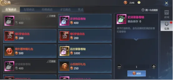 《神火大陸》攻略速遞丨有點肝痛！究竟一周能白嫖多少史詩裝備卷軸，趕緊看過來~內(nèi)含福利哦！圖片_1