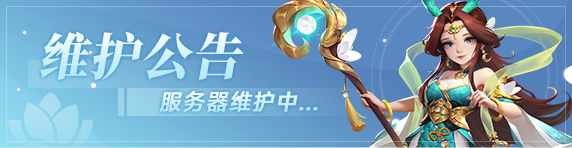 《逍遙情緣》2025.7.15更新公告圖片_1
