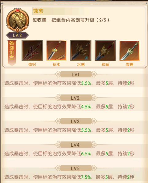 《三國：問鼎山河》-名劍介紹圖片_10