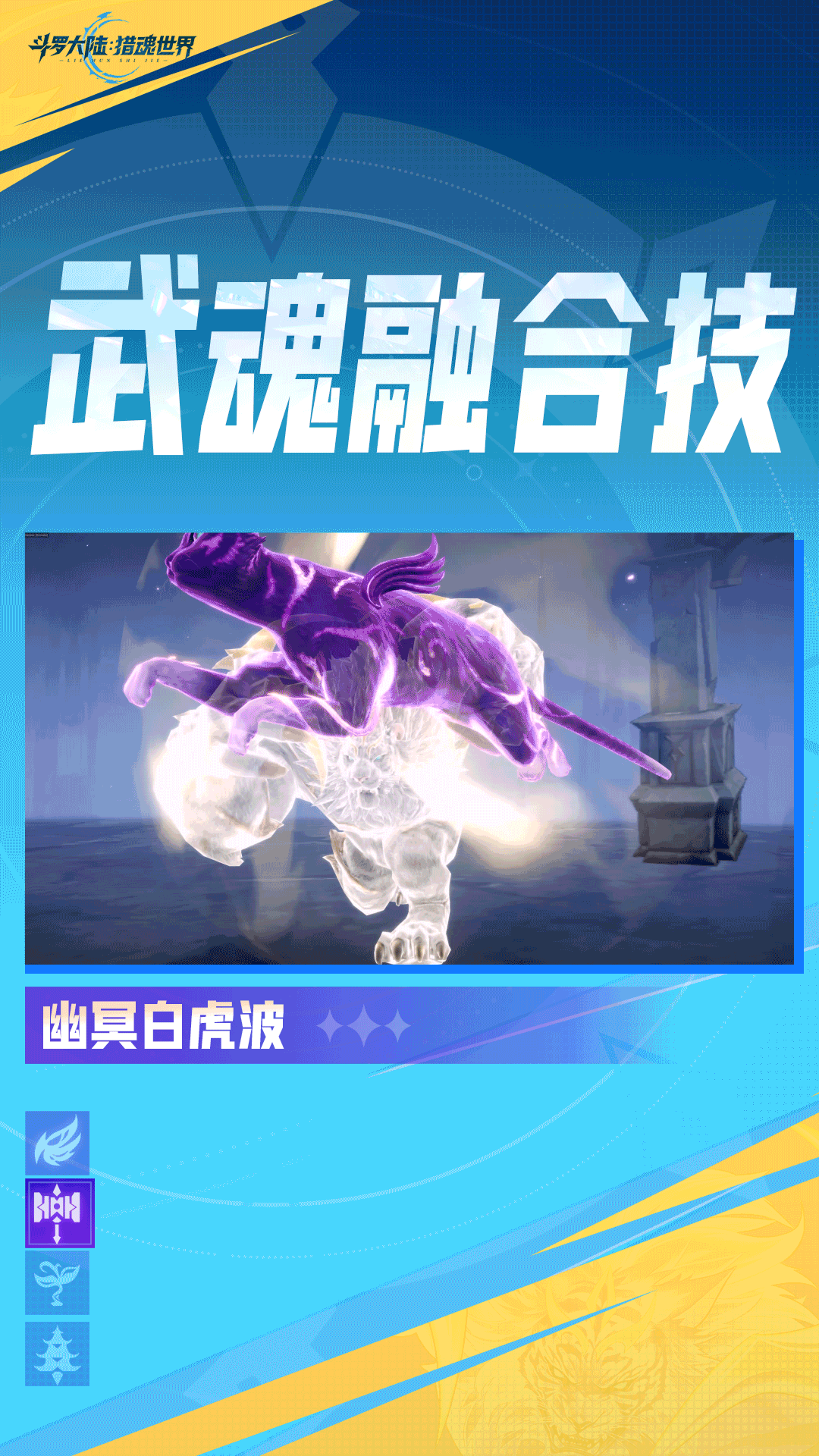 《斗羅大陸：獵魂世界》武魂前瞻 | 「邪眸白虎」擬態(tài)·戴沐白圖片_8