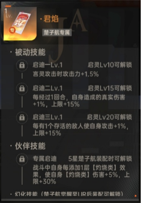 《龍族：卡塞爾之門》【進階攻略】UR楚子航&夏彌——風王之瞳 永伴君焰！圖片_7