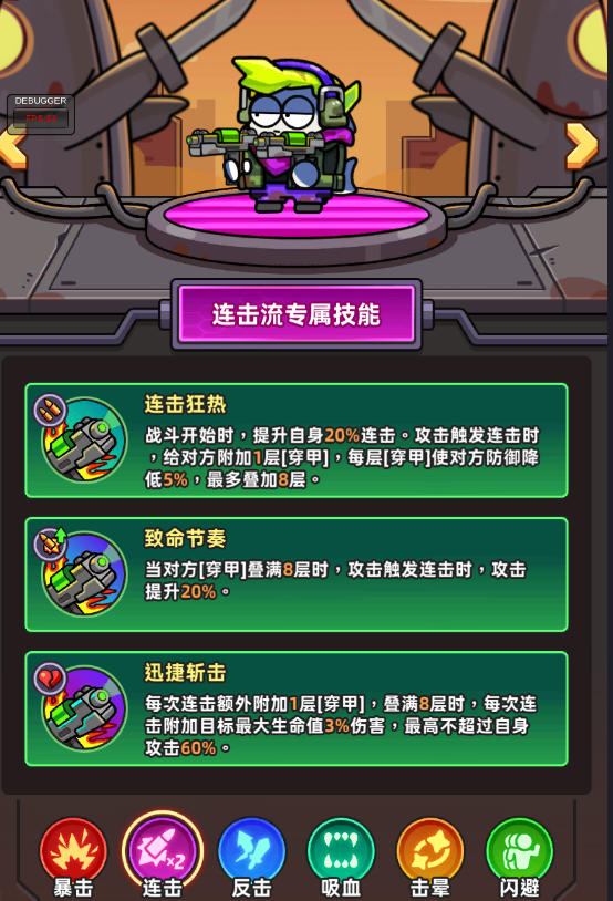 《小魚(yú)快跑》天賦介紹-暴擊流連擊流圖片_2