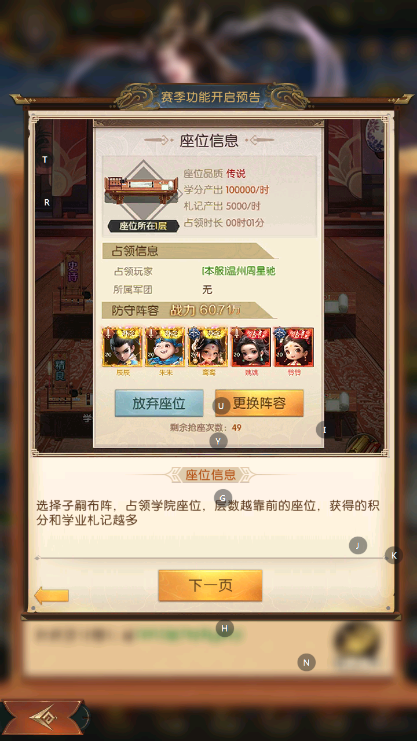 《三國：問鼎山河》賽季S4預告圖片_8