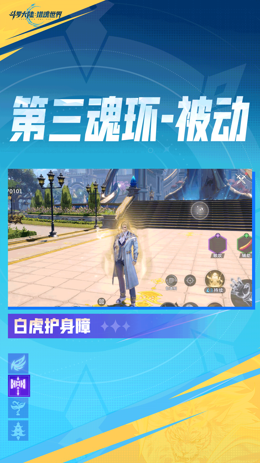 《斗羅大陸：獵魂世界》武魂前瞻 | 「邪眸白虎」擬態(tài)·戴沐白圖片_6