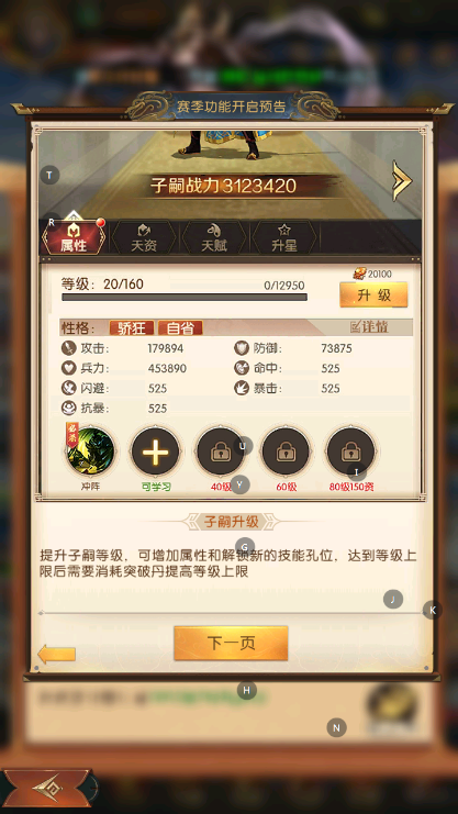 《三國：問鼎山河》賽季S4預告圖片_3