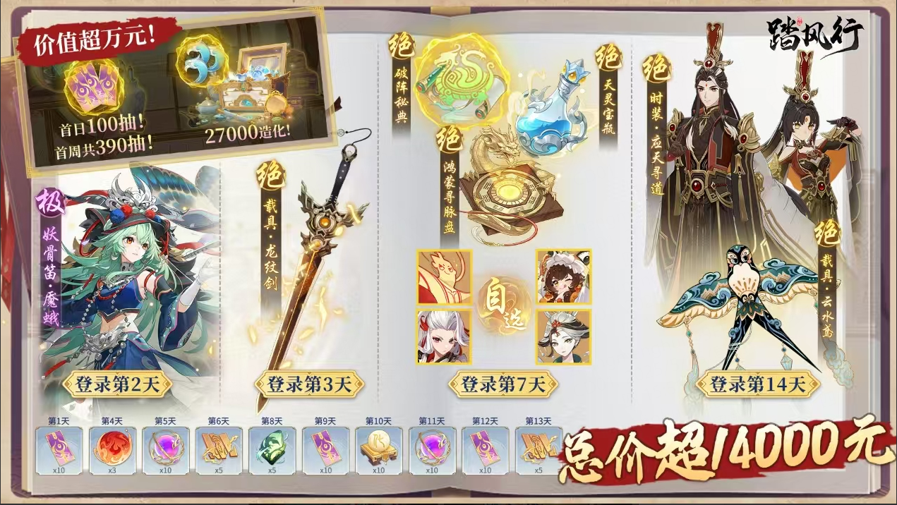 零氪如何玩爽《踏風(fēng)行》？只需要4步，輕松讓你變大佬！圖片_2