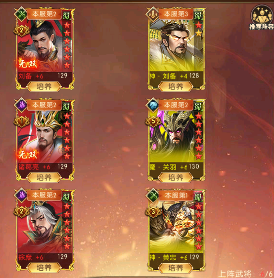 《三國(guó)：?jiǎn)柖ι胶印?第十期蜀國(guó)神魔陣容搭配圖片_1