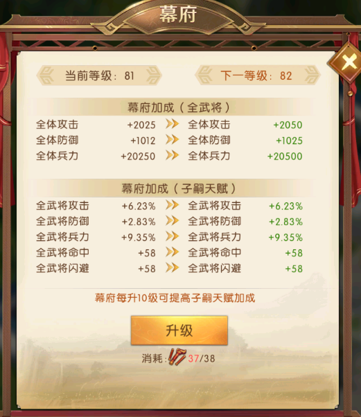 《三國：問鼎山河》-子嗣玩法介紹圖片_7