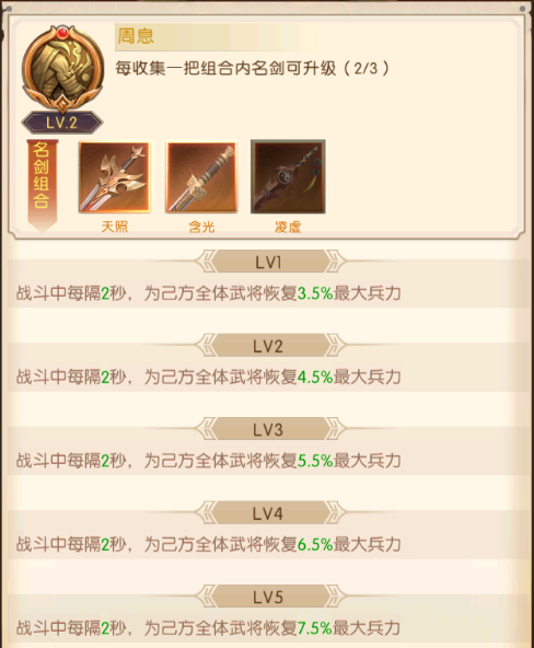 《三國：問鼎山河》-名劍介紹圖片_9