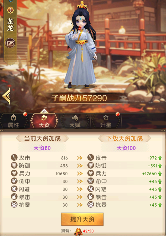 《三國：問鼎山河》-子嗣玩法介紹圖片_5