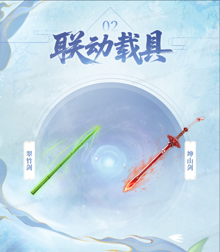 靈劍踏風(fēng)，逍遙仙途！《踏風(fēng)行》手游X《從前有座靈劍山》8月14日聯(lián)動來襲！圖片_3