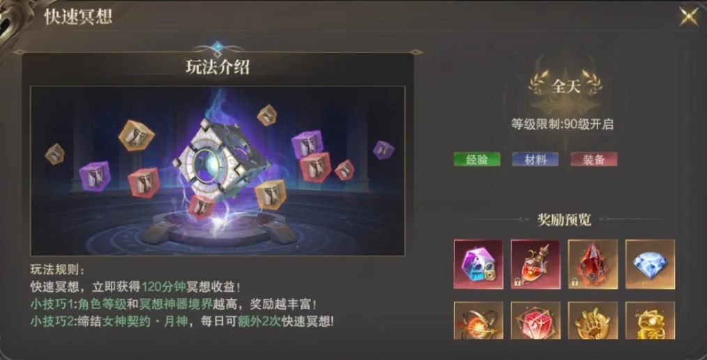 《神域纪元》公测活动！登录抽8080元绝版坐骑“星月幻梦”！图片_12