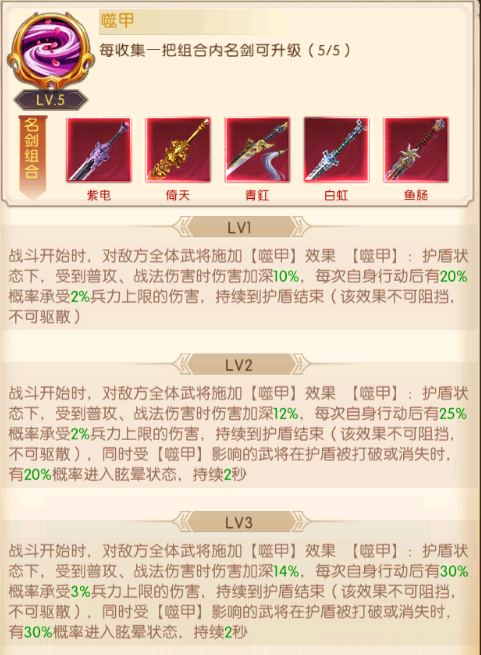 《三國：問鼎山河》-名劍介紹圖片_12