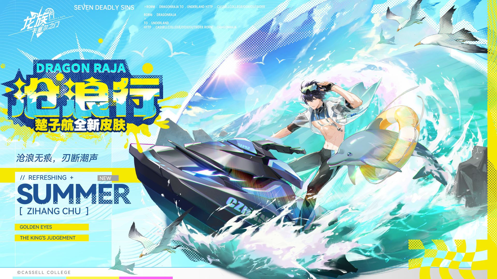 《龍族：卡塞爾之門》沖浪吧！夏日の約定！全新皮膚即將上線！圖片_2