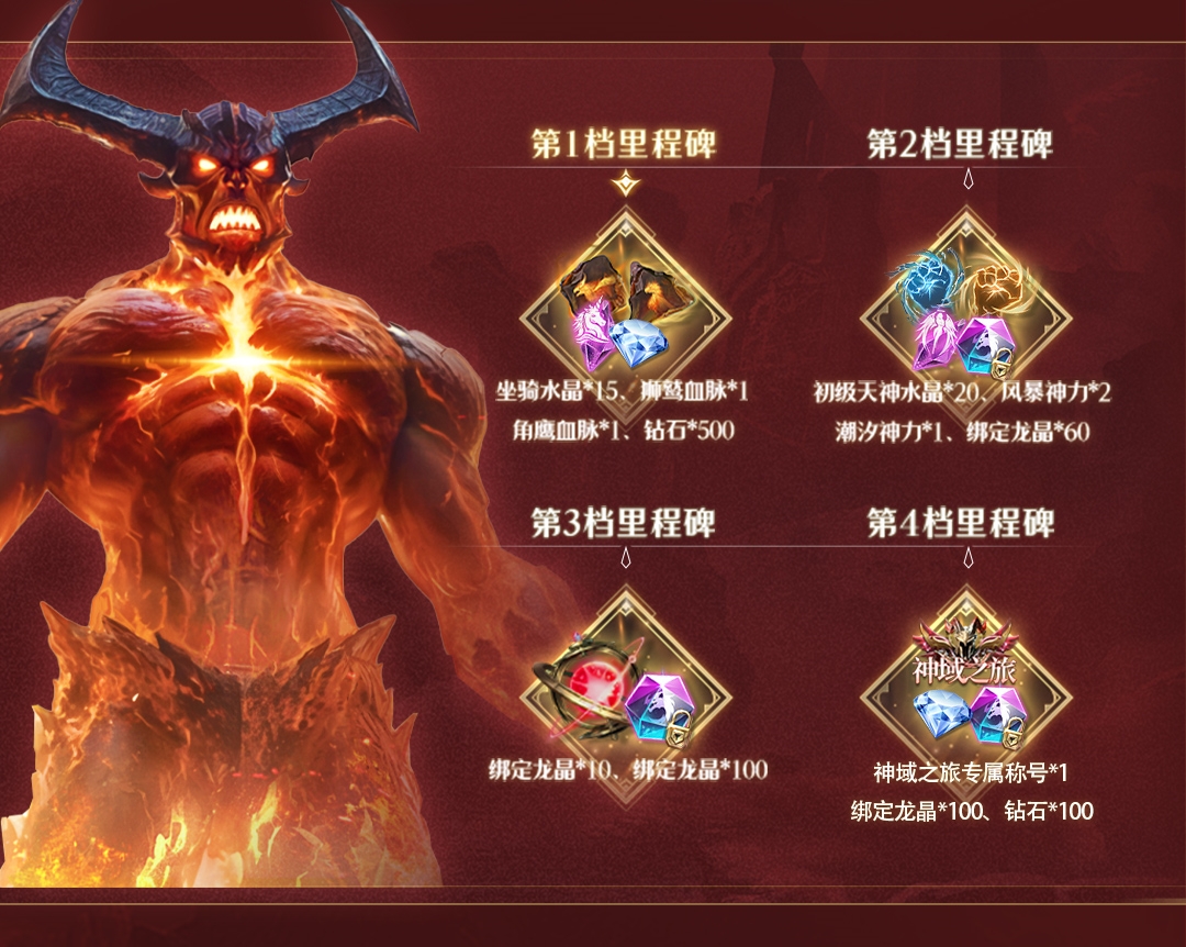 《神域纪元》公测活动！登录抽8080元绝版坐骑“星月幻梦”！图片_3