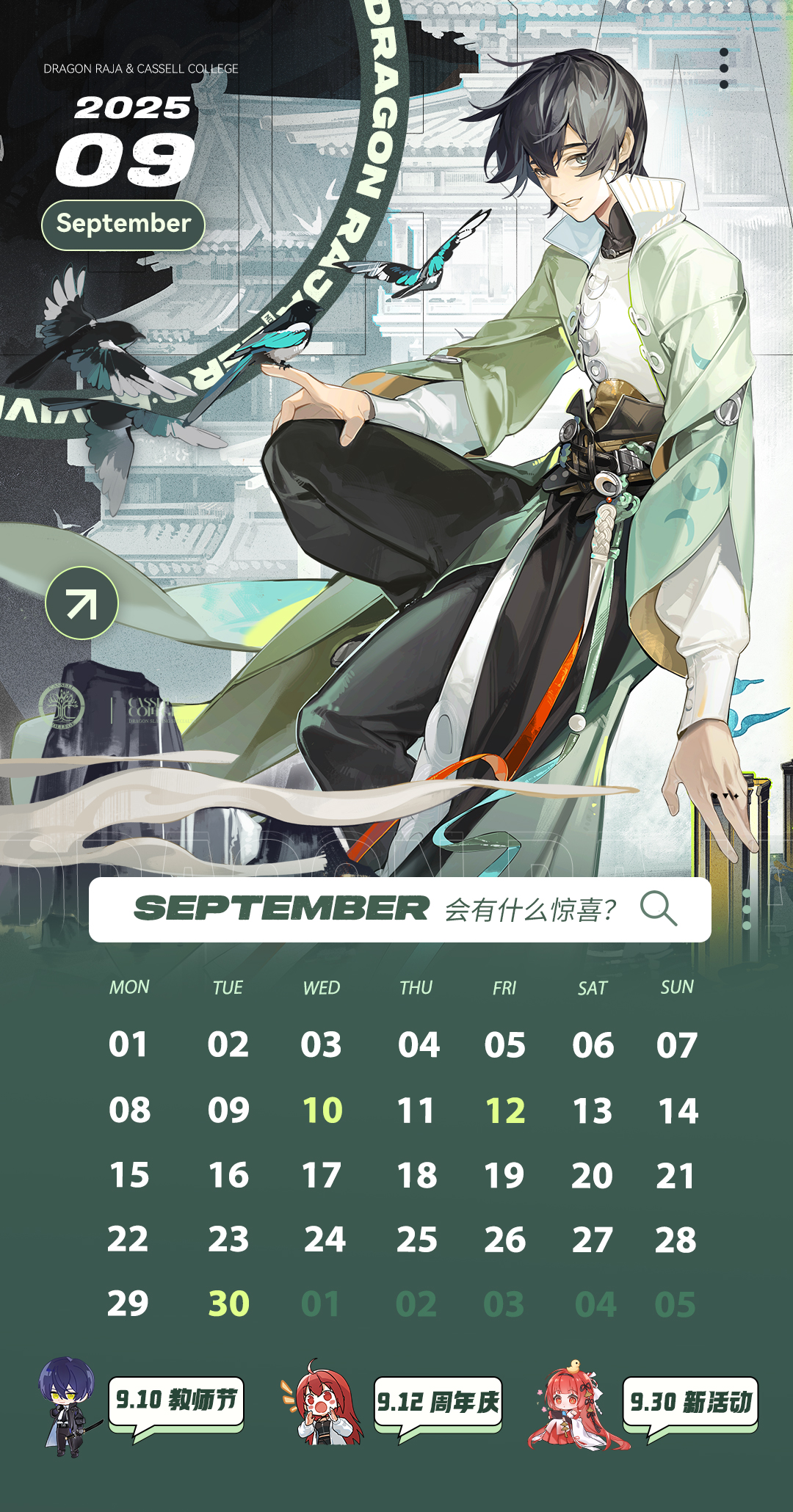月歷｜卡塞爾學(xué)院9月月歷圖片_1