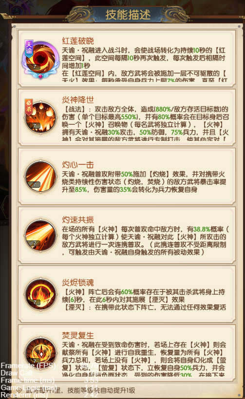 《三國：問鼎山河》【新武將曝光】天諭·祝融 —— 紅蓮焚世，炎神臨敵！圖片_2