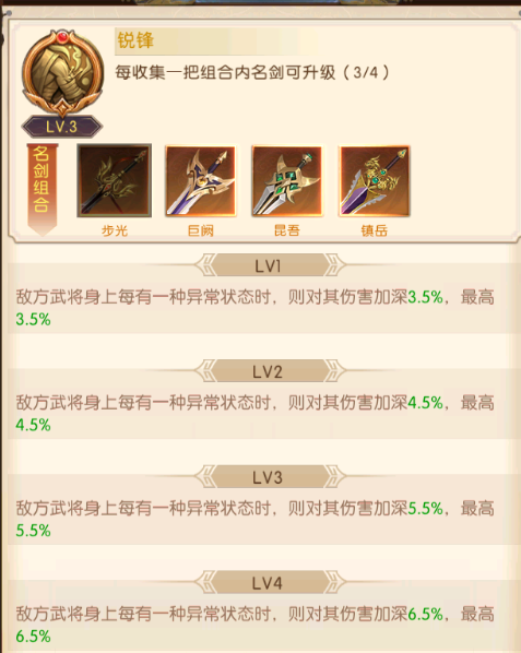 《三國：問鼎山河》-名劍介紹圖片_11