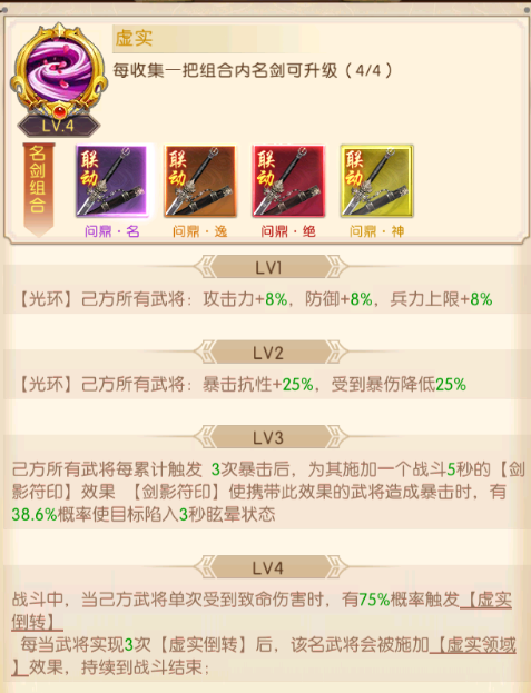 《三國：問鼎山河》-名劍介紹圖片_14