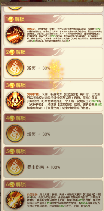 《三國：問鼎山河》【新武將曝光】天諭·祝融 —— 紅蓮焚世，炎神臨敵！圖片_4