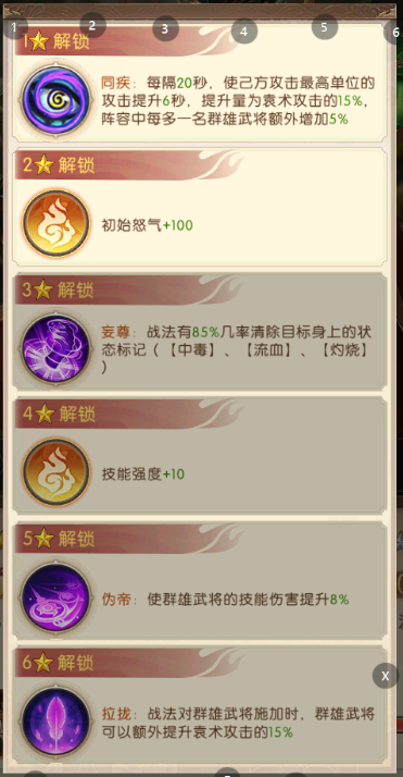 《三國：問鼎山河》-第四期群國陣容搭配圖片_11