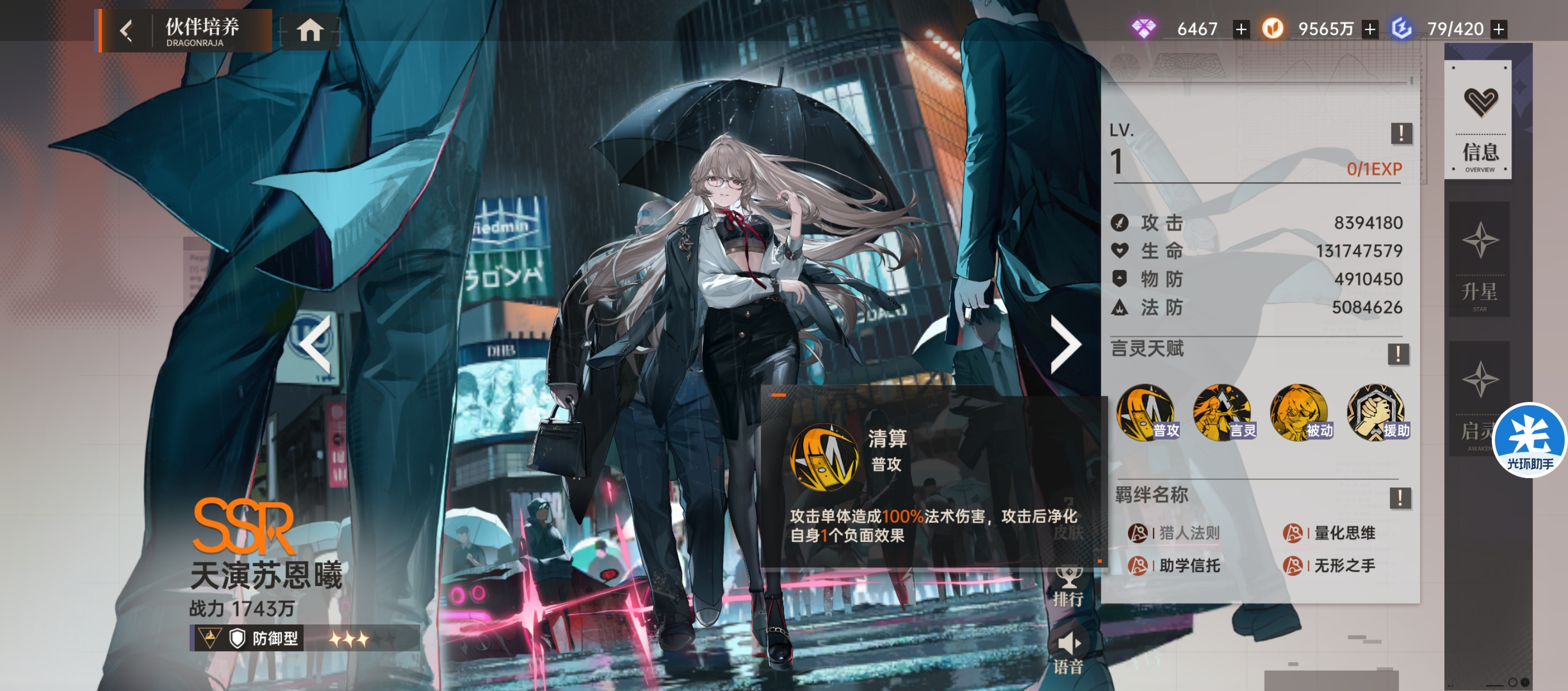 《龍族：卡塞爾之門》【進階攻略】超強援助，完美收盤——SSR天演蘇恩曦圖片_2