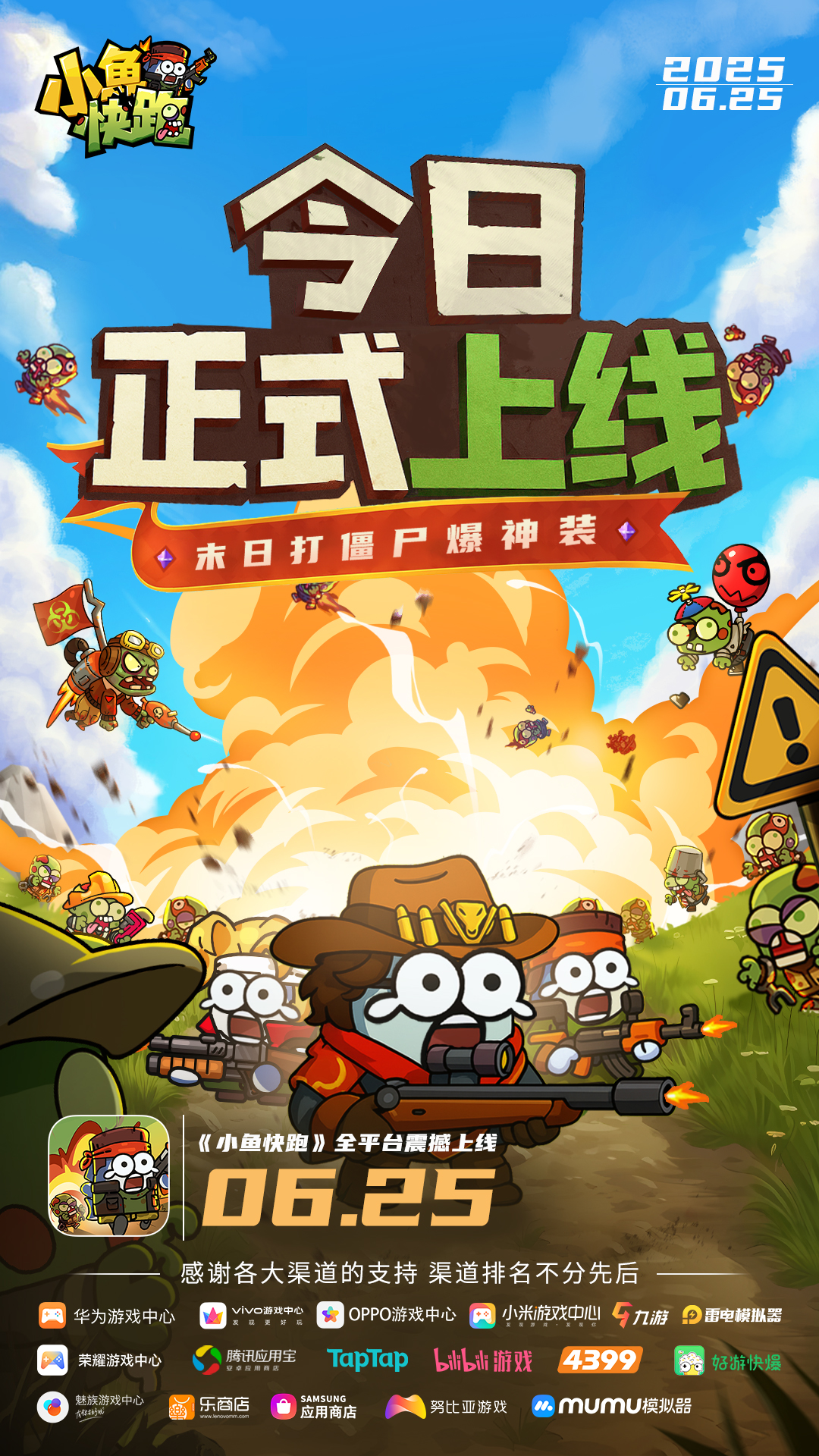 《小魚快跑》今日震撼首發(fā)！圖片_1