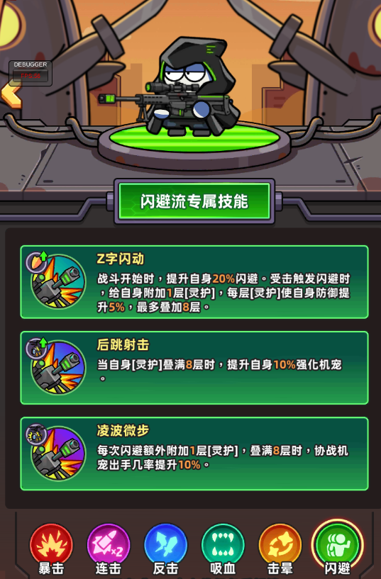 《小魚快跑》天賦介紹-擊暈流閃避流圖片_2