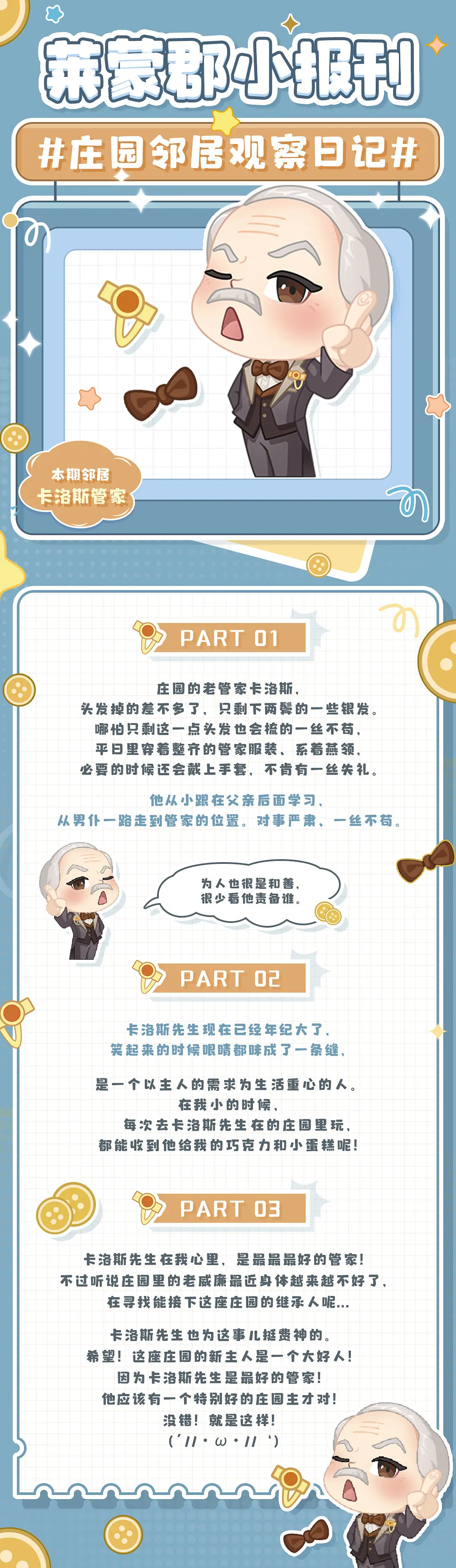 《新莊園時代》萊蒙郡包打聽專欄|卡洛斯先生是最優(yōu)秀的管家！圖片_2