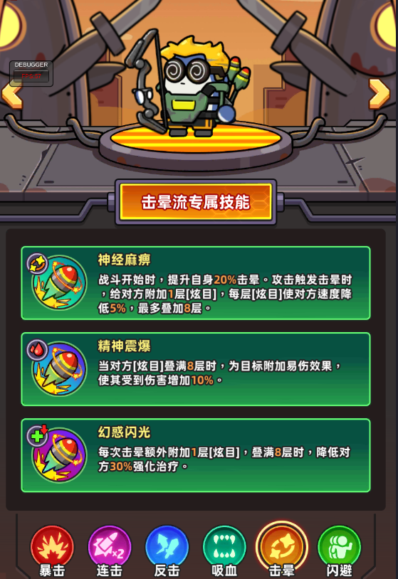 《小魚快跑》天賦介紹-擊暈流閃避流圖片_1