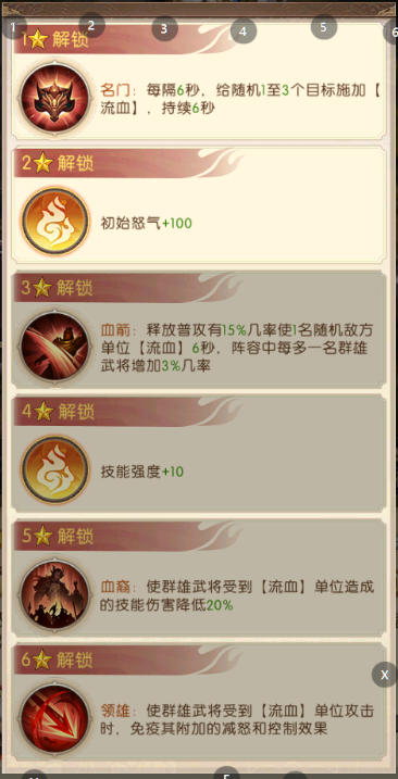 《三國：問鼎山河》-第四期群國陣容搭配圖片_5