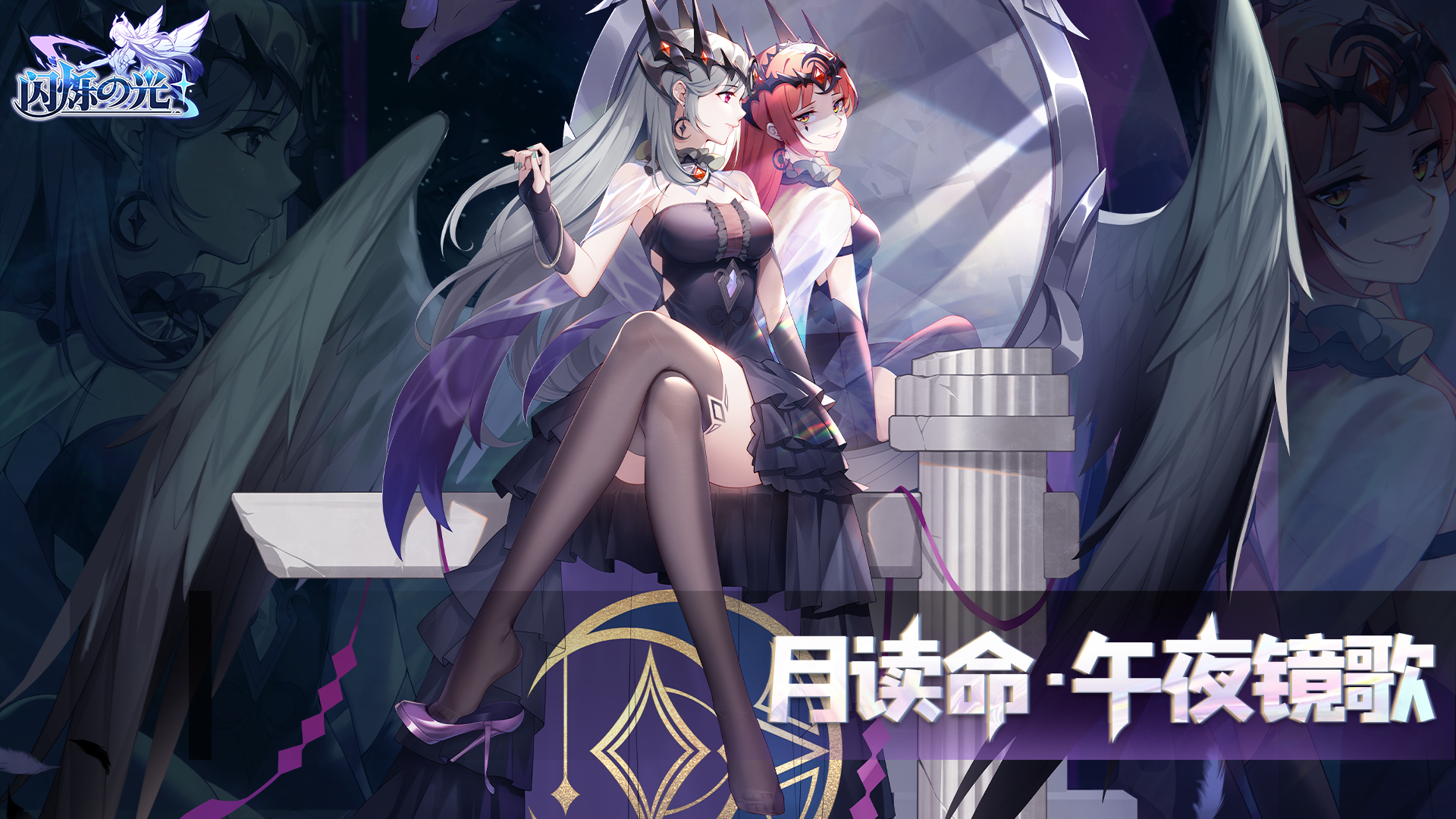 月读命「午夜镜歌」,这大长腿绝了!