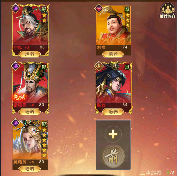 《三國：?jiǎn)柖ι胶印?第三期蜀國陣容搭配圖片_1