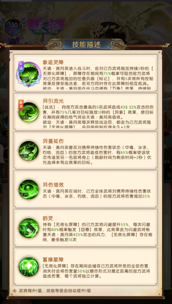 《三國：問鼎山河》-天諭黃月英介紹圖片_1