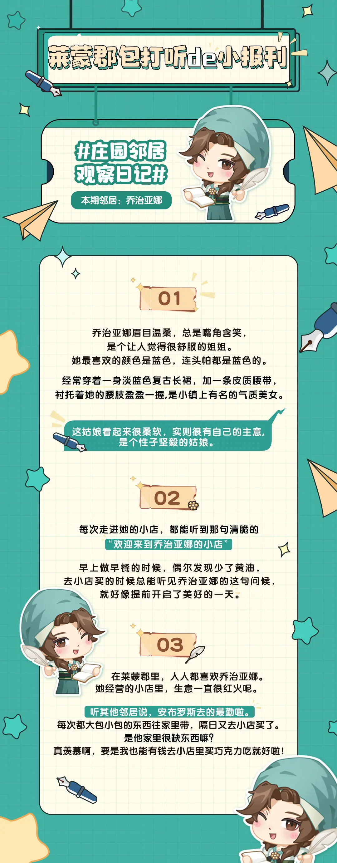 《新莊園時代》萊蒙郡包打聽專欄 | 喬治亞娜原來是個“表里不一”的姑娘！圖片_1