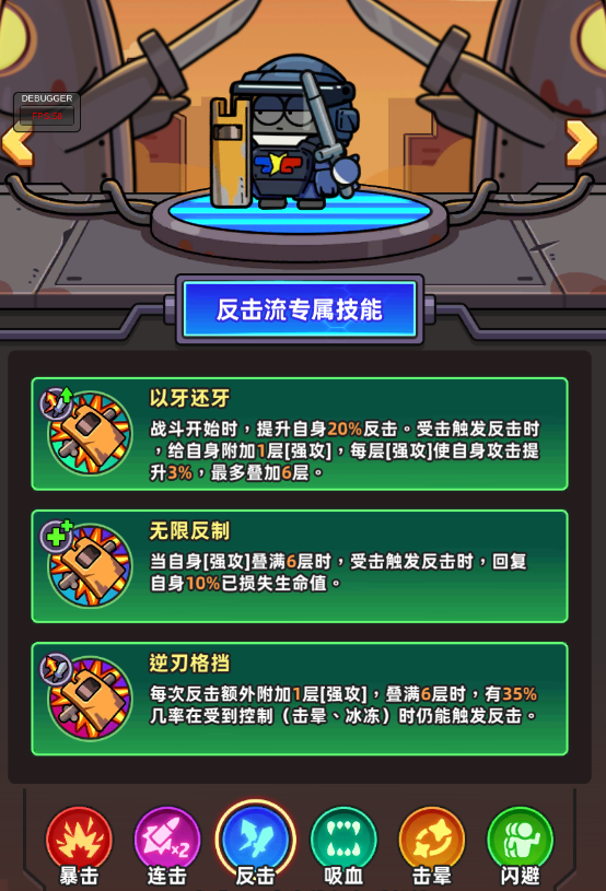 《小魚(yú)快跑》天賦介紹-反擊流吸血流圖片_1