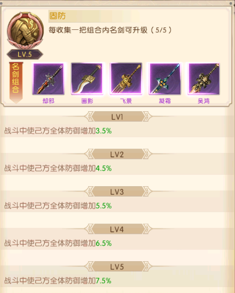 《三國：問鼎山河》-名劍介紹圖片_7