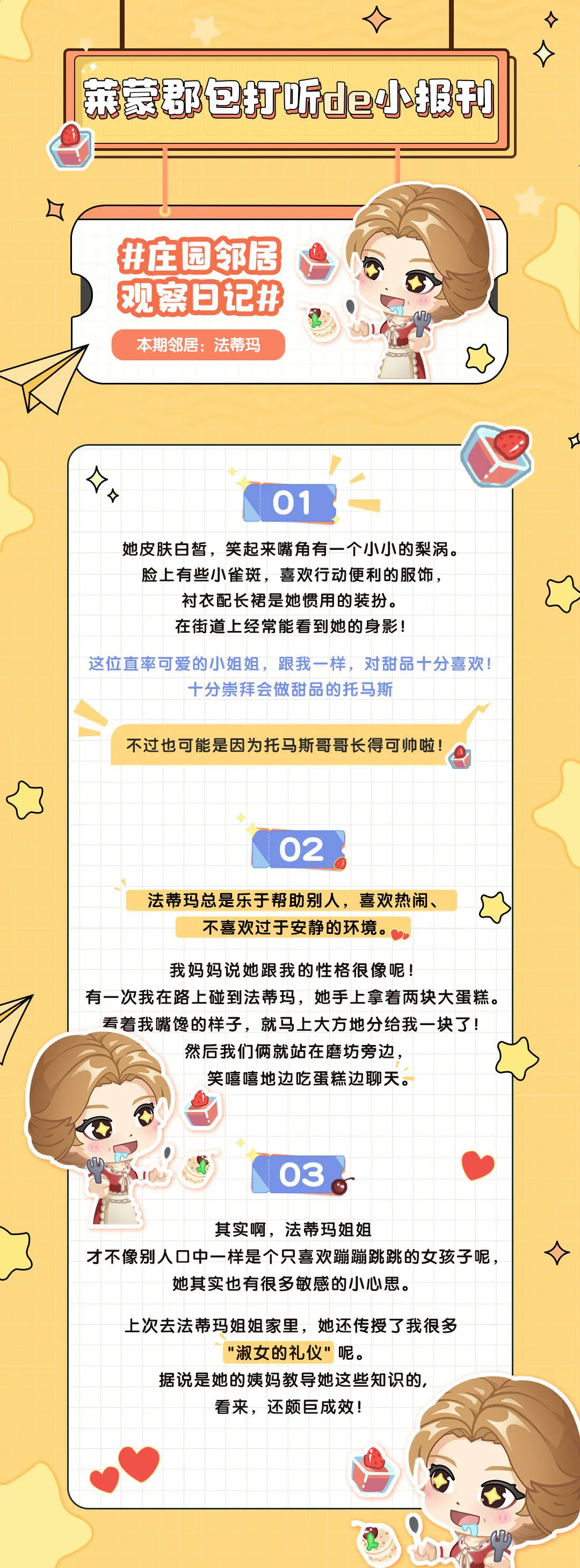 《新莊園時代》萊蒙郡包打聽專欄 | 可愛少女法蒂瑪來啦！圖片_1