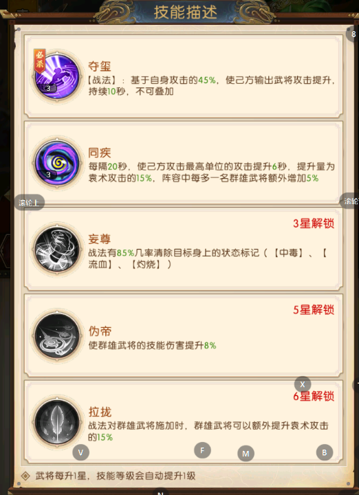 《三國：問鼎山河》-第四期群國陣容搭配圖片_10