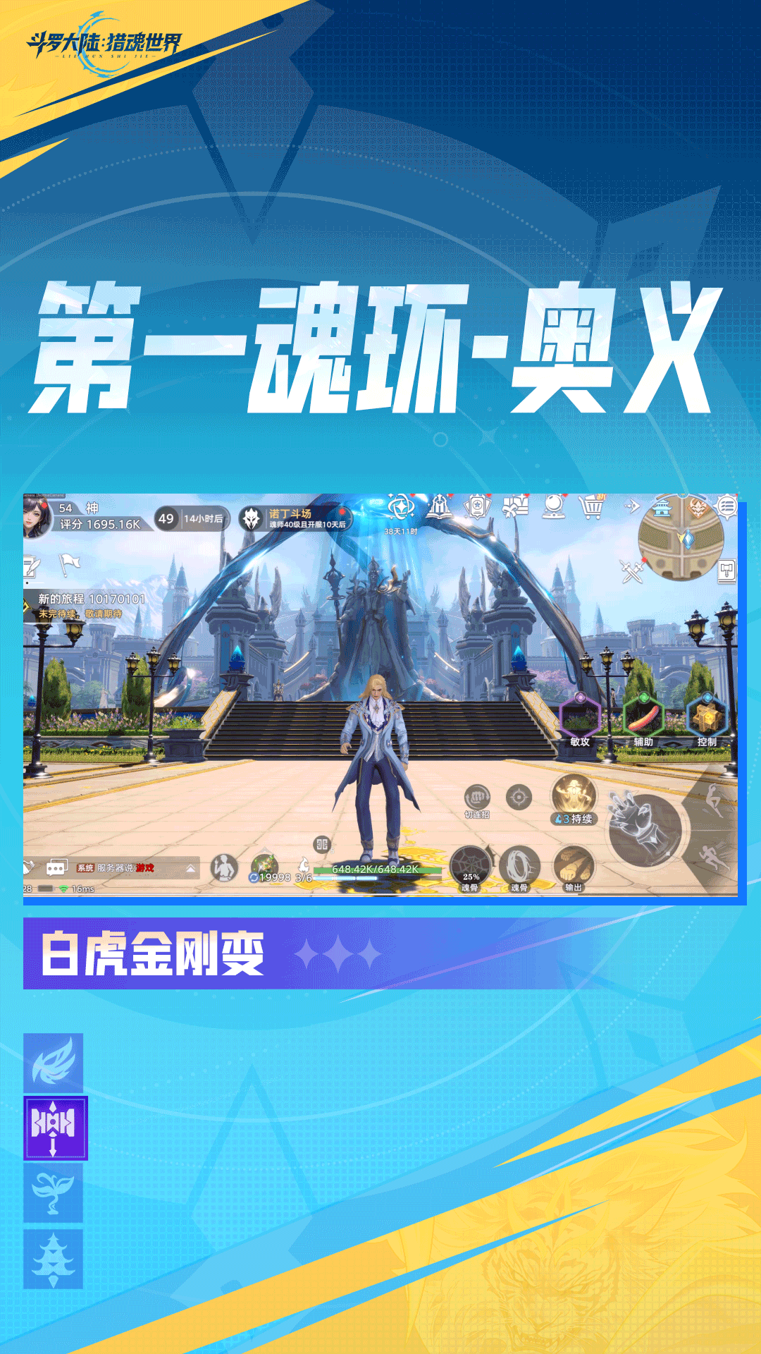 《斗羅大陸：獵魂世界》武魂前瞻 | 「邪眸白虎」擬態(tài)·戴沐白圖片_4