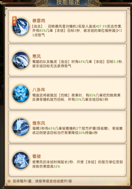 《三國：問鼎山河》-第七期蜀國陣容搭配2圖片_8