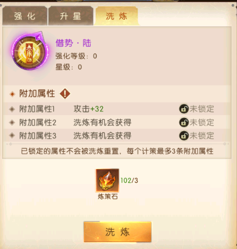 《三國-問鼎山河》-計策介紹圖片_4