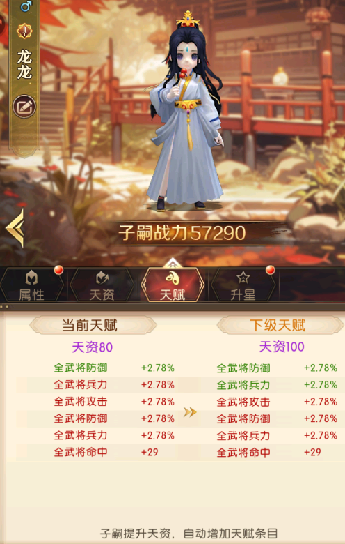 《三國：問鼎山河》-子嗣玩法介紹圖片_6