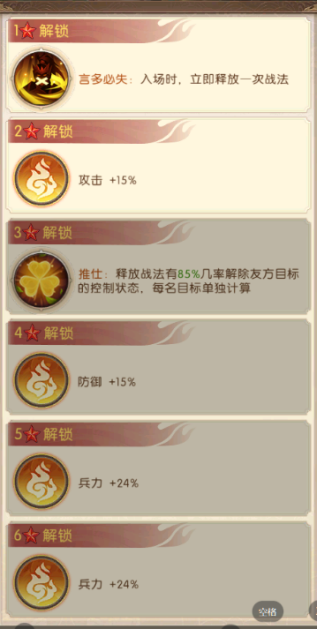《三國(guó)：?jiǎn)柖ι胶印?第十期蜀國(guó)神魔陣容搭配圖片_13