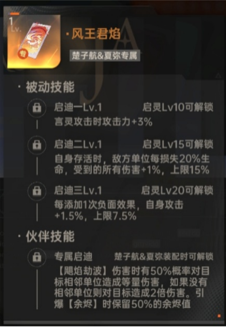 《龍族：卡塞爾之門》【進階攻略】UR楚子航&夏彌——風王之瞳 永伴君焰！圖片_5
