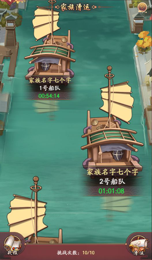 【东家攻略】超详细的家族漕运&小管家功能介绍来啦！1