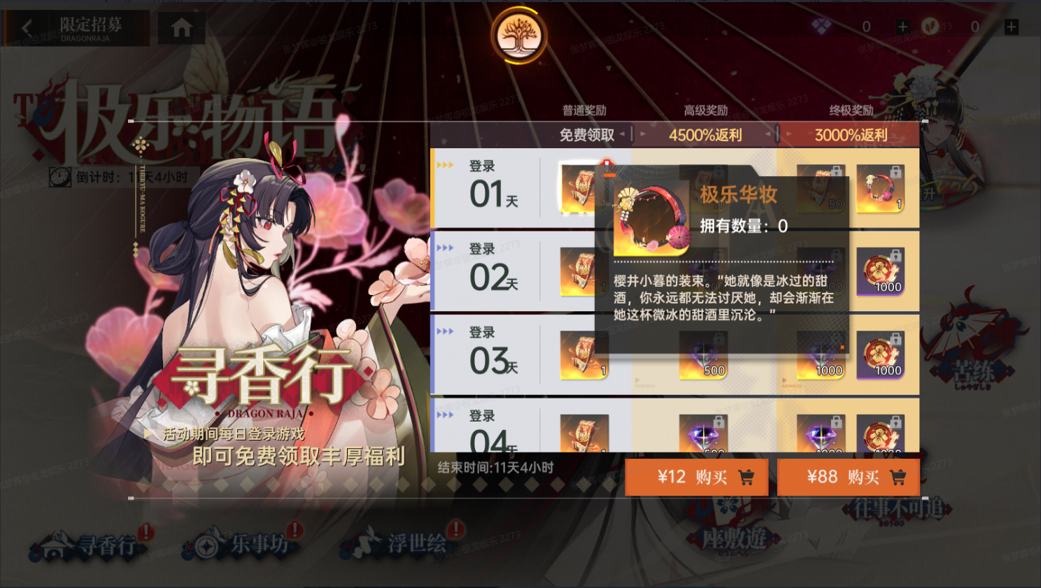 【龍族：卡塞爾之門】神樂鳳舞！龍馬櫻井小暮限定伙伴活動免費兌換！圖片_12