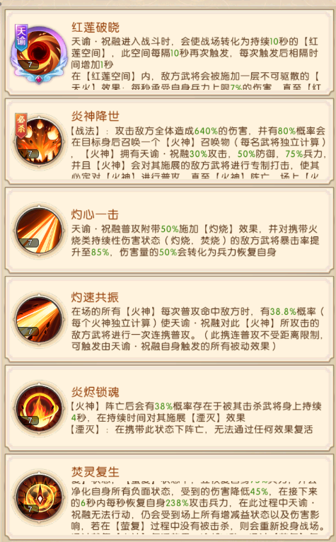 《三國(guó)：?jiǎn)柖ι胶印?天諭·祝融介紹圖片_2