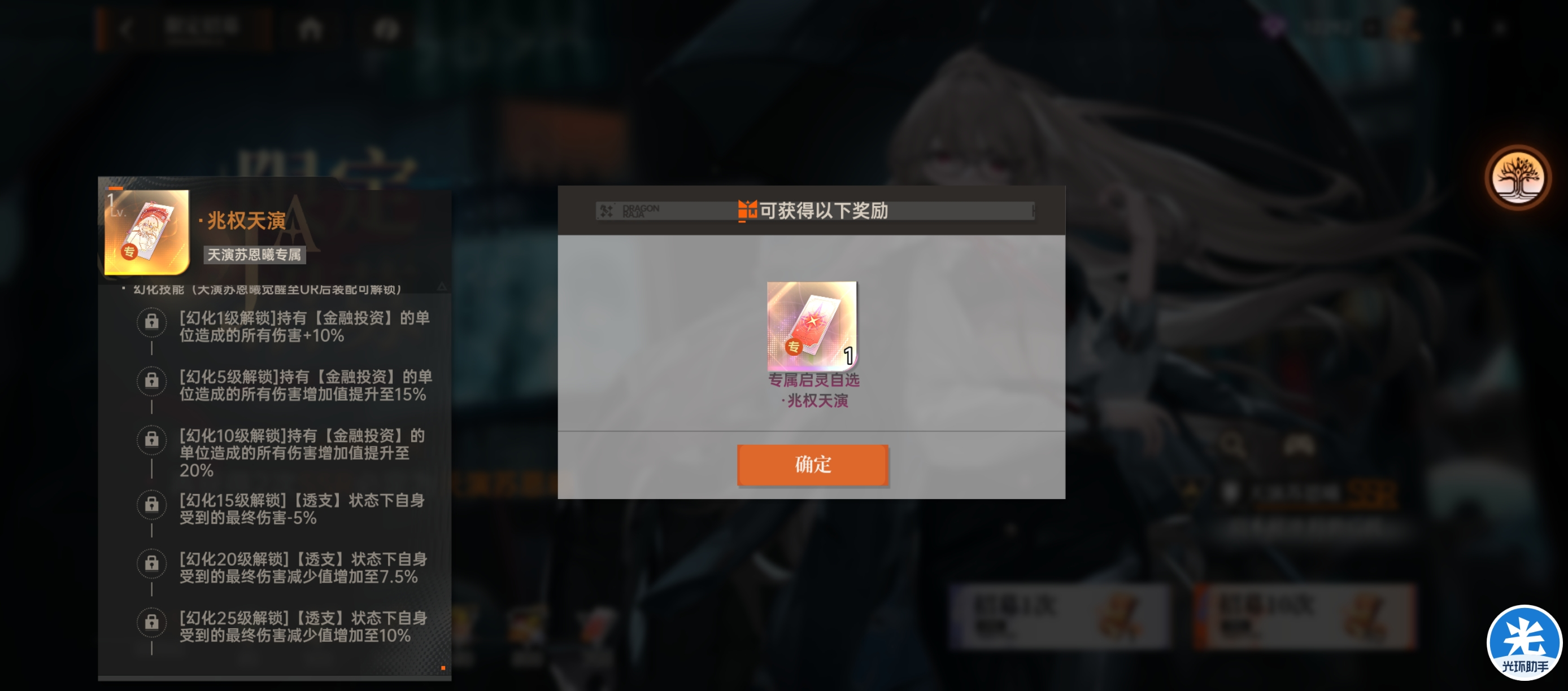 《龍族：卡塞爾之門》【進階攻略】超強援助，完美收盤——SSR天演蘇恩曦圖片_3
